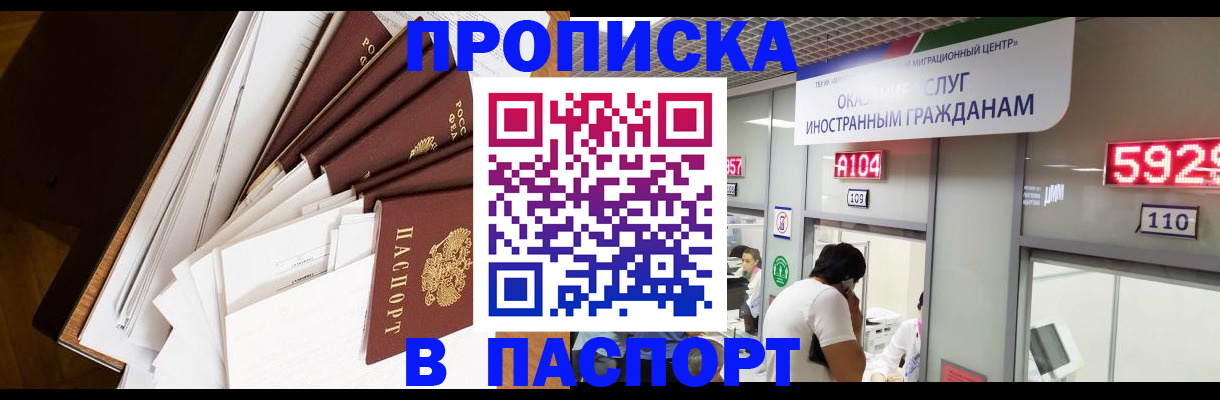 временная регистрация купить в Павлово