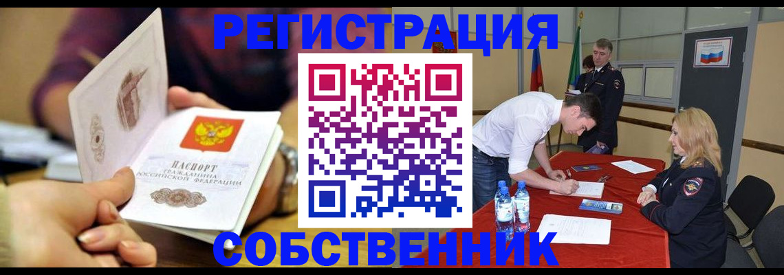 временная регистрация купить в Павлово