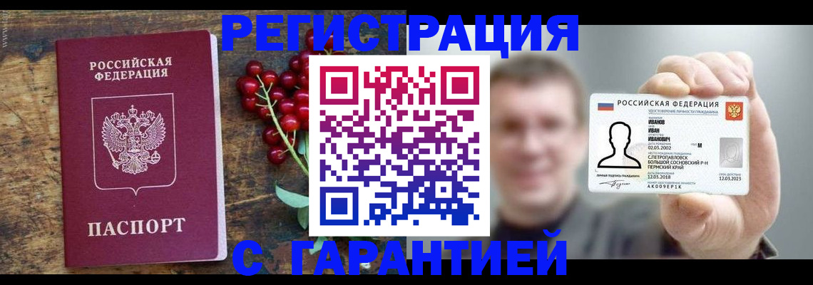 временная регистрация в Павлово