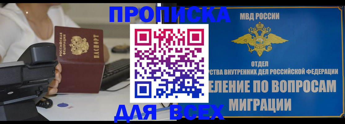 пропишу в квартире в Павлово